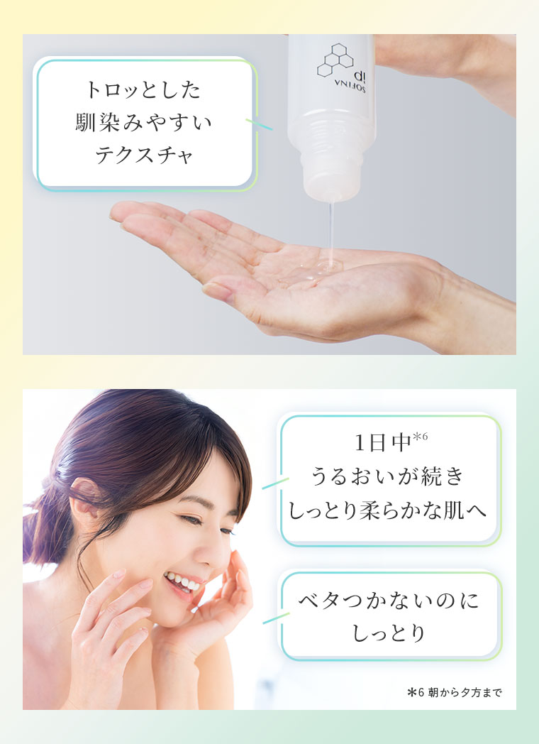 トロッとした馴染みやすいテクスチャ。1日中うるおいが続きしっとり柔らかな肌へ。ベタつかないのにしっとり。注釈(詳細は本画像をご確認ください)。