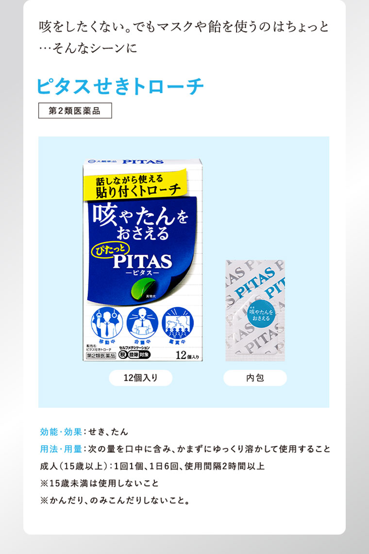 咳をしたくない。でもマスクや飴を使うのはちょっと…そんなシーンに