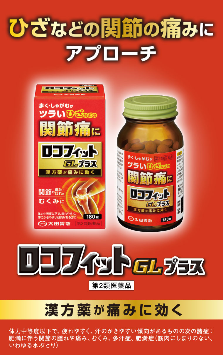 最大500円引き】膝などの関節の痛みにアプローチ 太田胃酸 ロコ