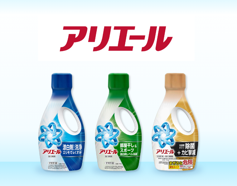 アリエールジェル
