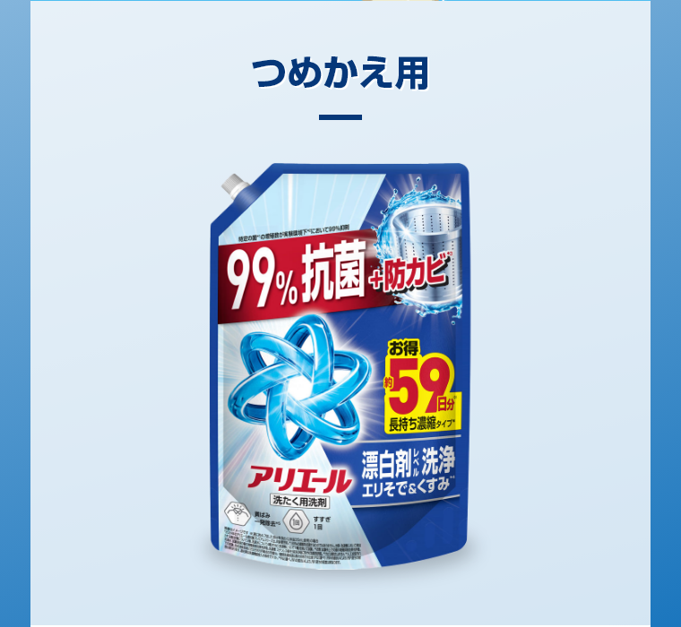 アリエールジェル漂白剤レベル洗浄つめかえ用