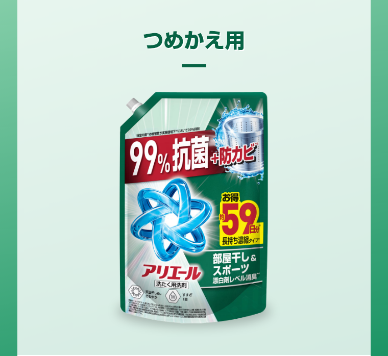 アリエールジェル部屋干し＆スポーツつめかえ用
