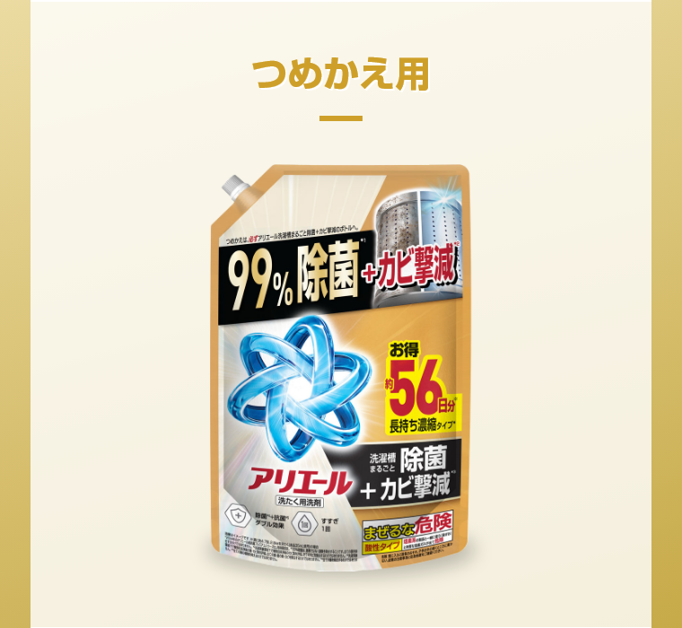 アリエールジェル除菌＋カビ撃減　つめかえ用