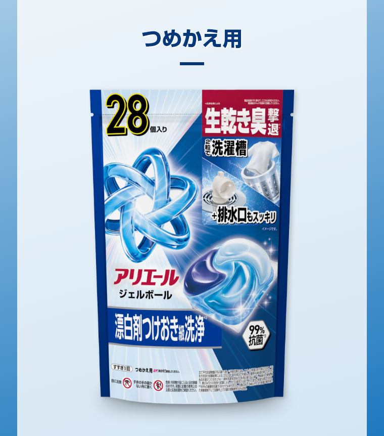 アリエールジェルボールプロ　漂白剤つけおき級洗浄　つめかえ用