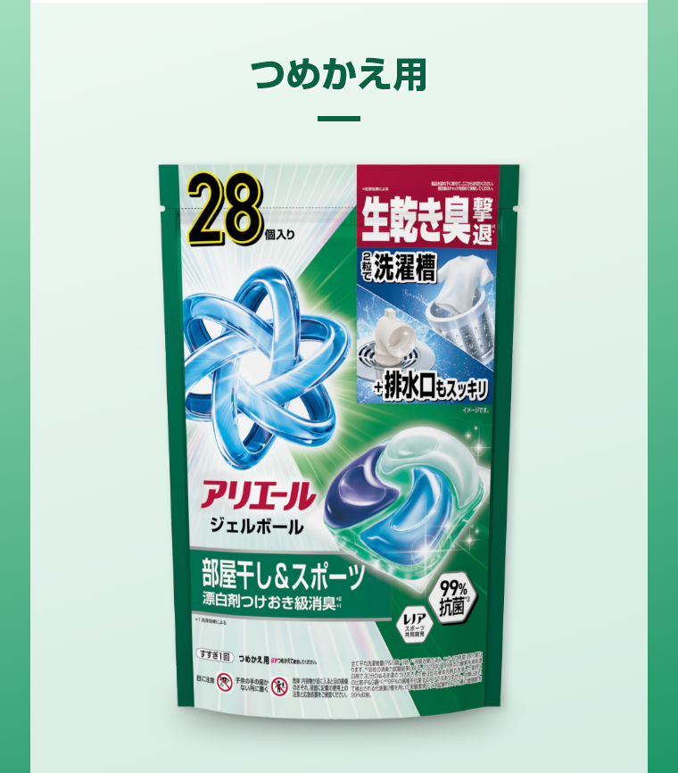 アリエールジェルボールプロ　部屋干し＆スポーツ　つめかえ用