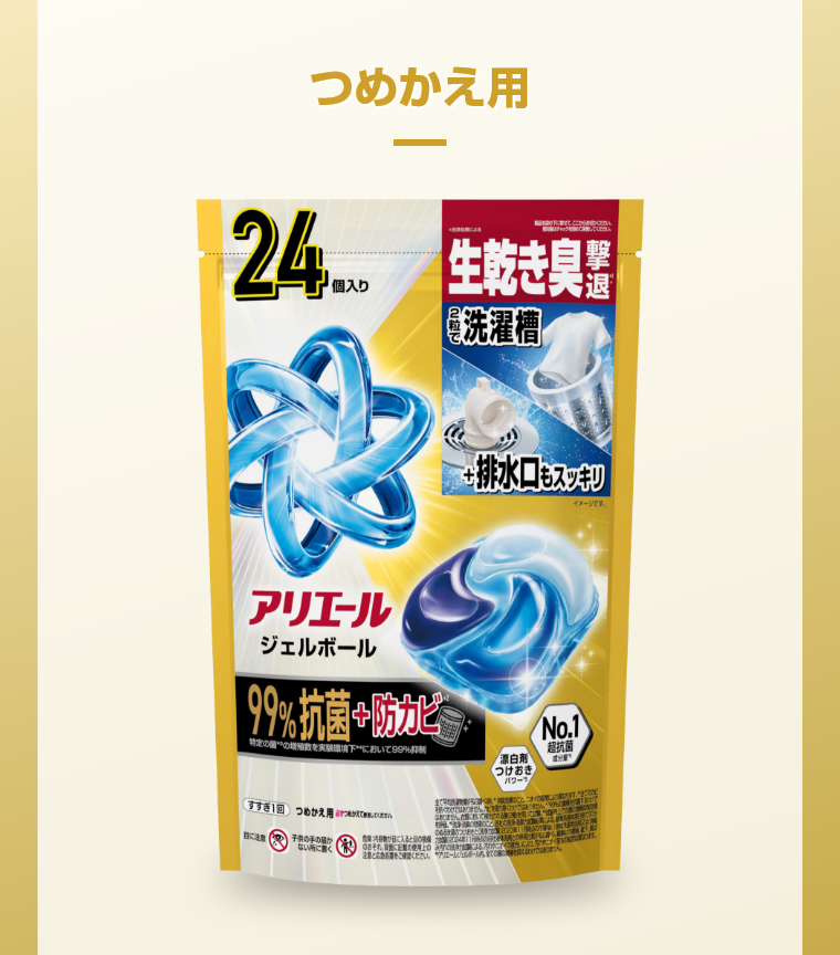 アリエールジェルボールプロパワー　抗菌＋防カビ　つめかえ用