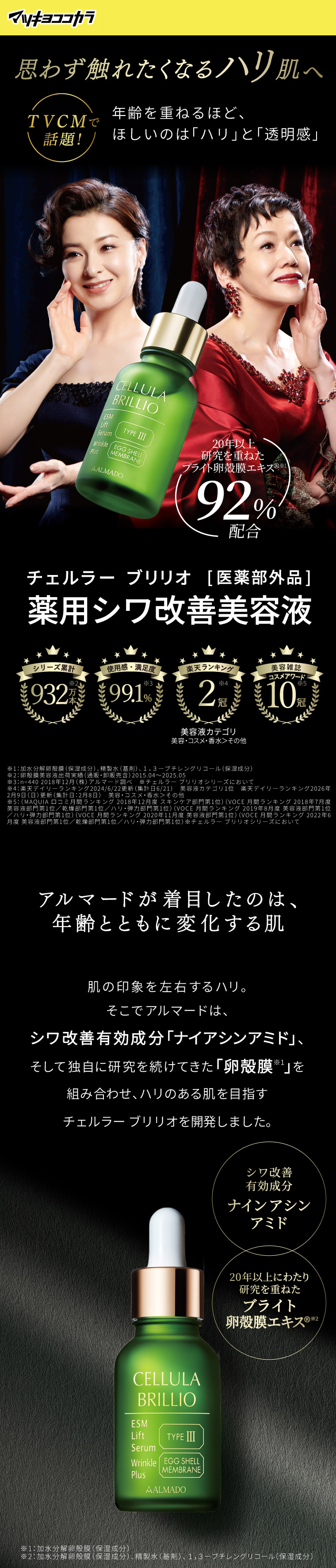 TVCMで話題！】薬用シワ改善美容液チェルラーブリリオ | ドラッグ