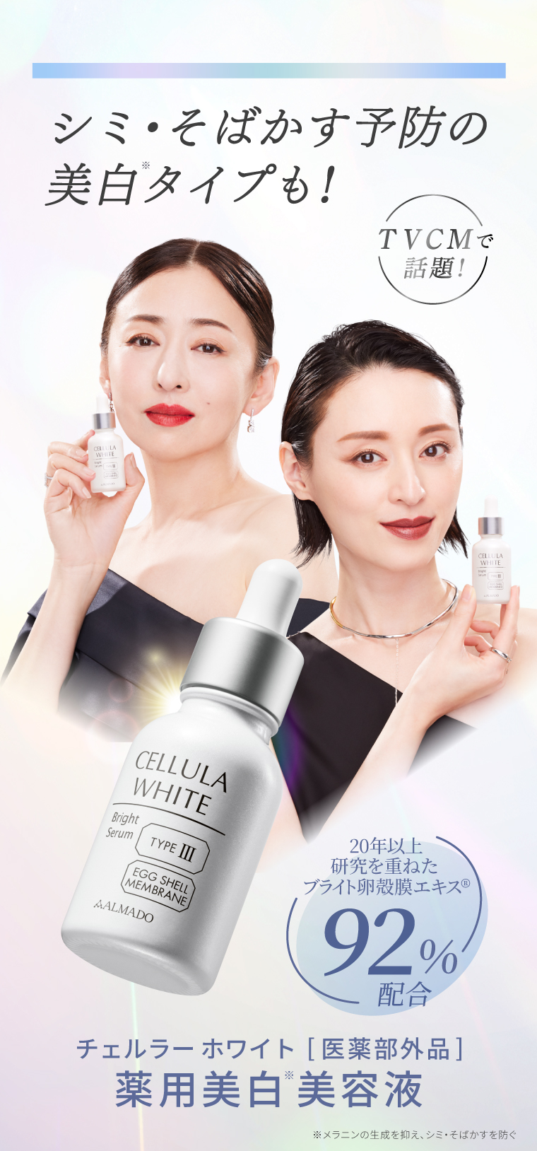 美白する卵殻膜美容液_チェルラーホワイト