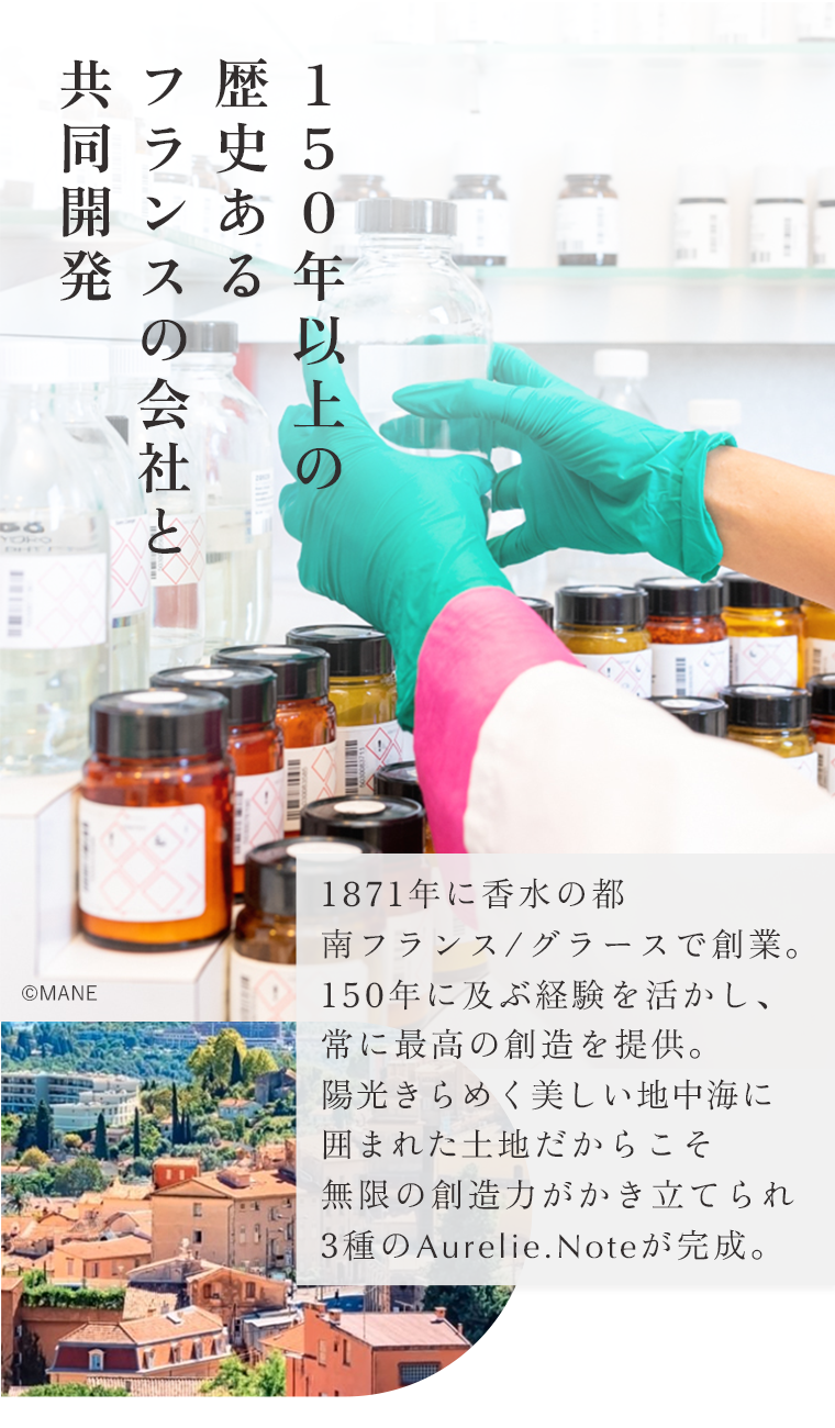 150年以上の歴史あるフランスの会社と共同開発