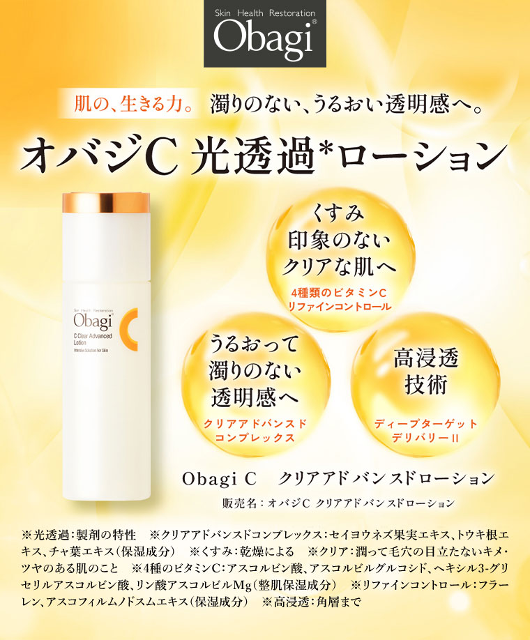 肌の、生きる力。濁りのない、うるおい透明感へ。