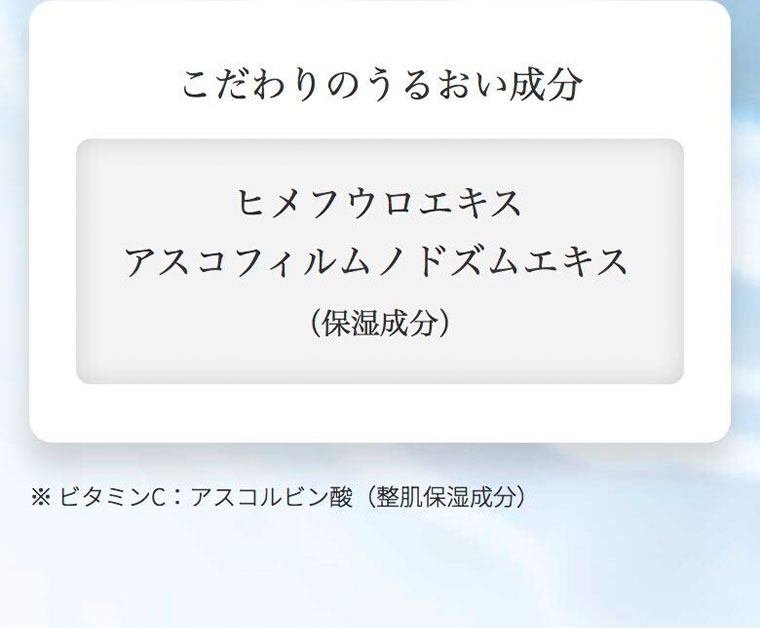 こだわりのうるおい成分