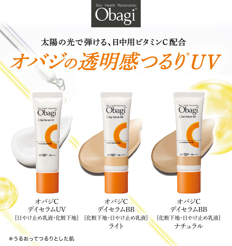 太陽の光で弾ける、日中用ビタミンC配合
