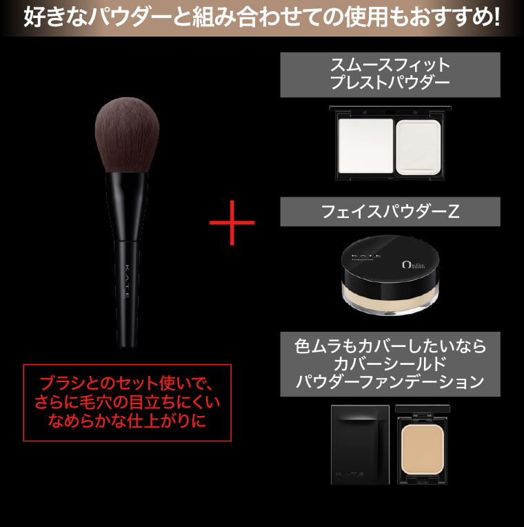 好きなパウダーと組み合わせての使用もおすすめ！