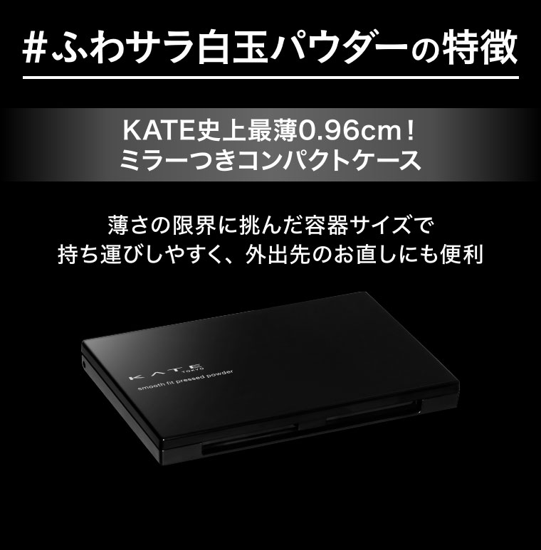 #ふわサラ白玉パウダーの特徴