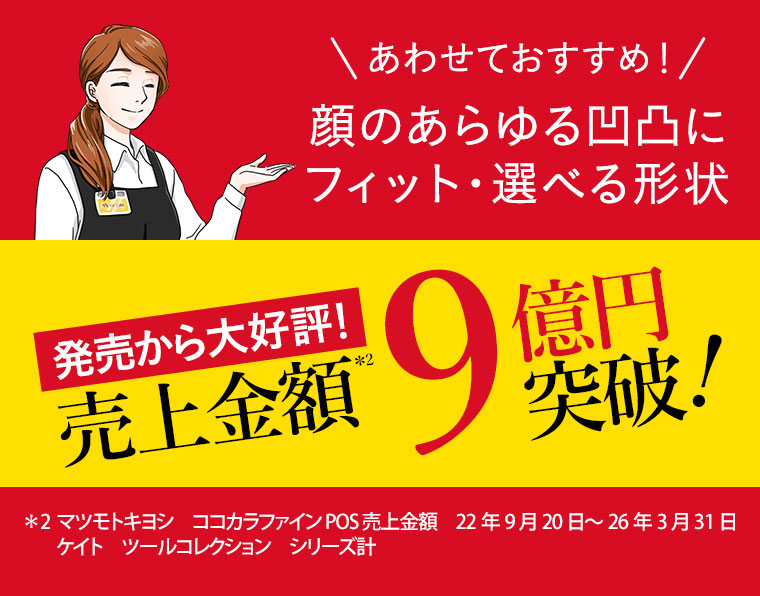 あわせておすすめ！
