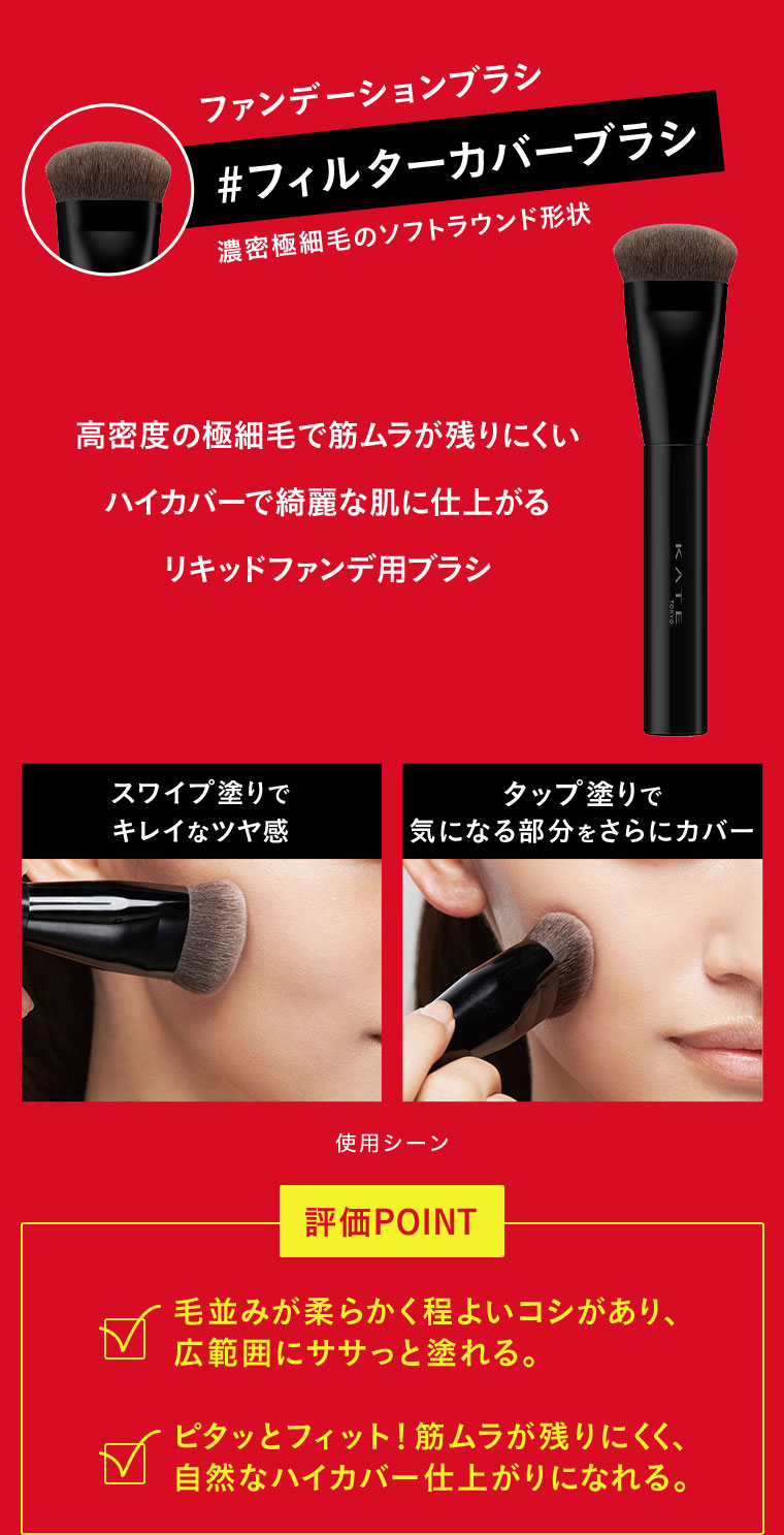 マツキヨココカラ限定！KATEから【つるり肌製造ブラシ】が新登場