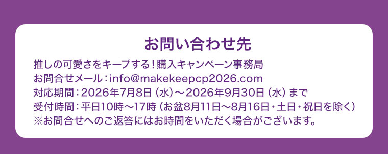 お問い合わせ先