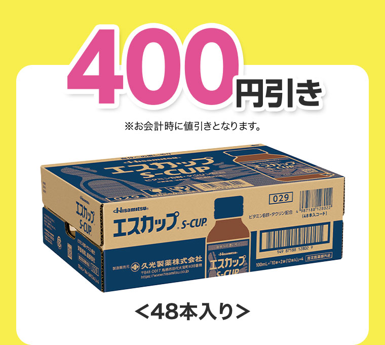 対象商品