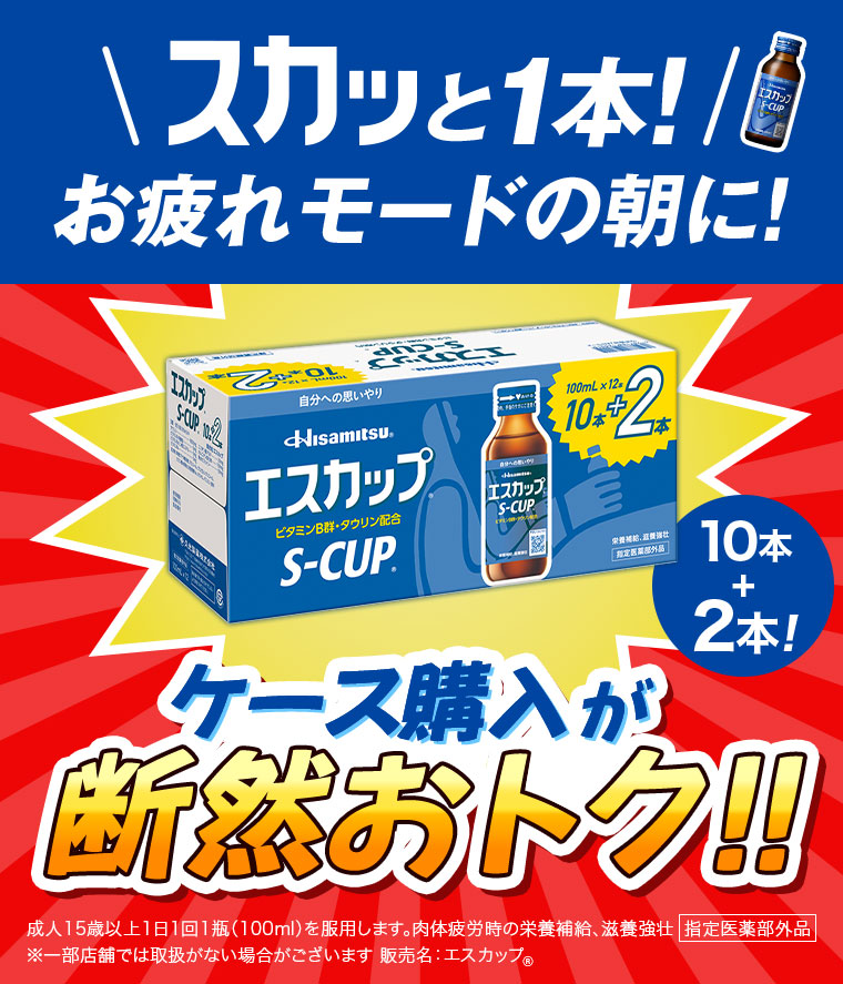 スカッと1本!お疲れモードの朝に!