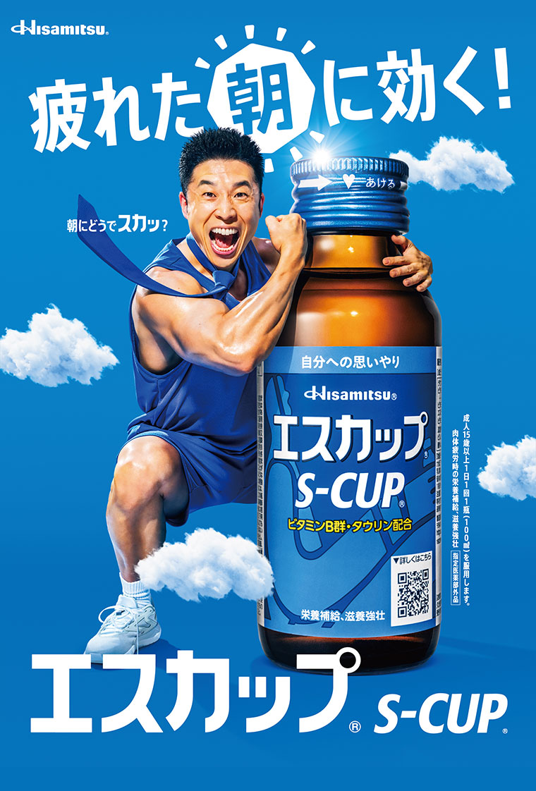 疲れた朝に効く!