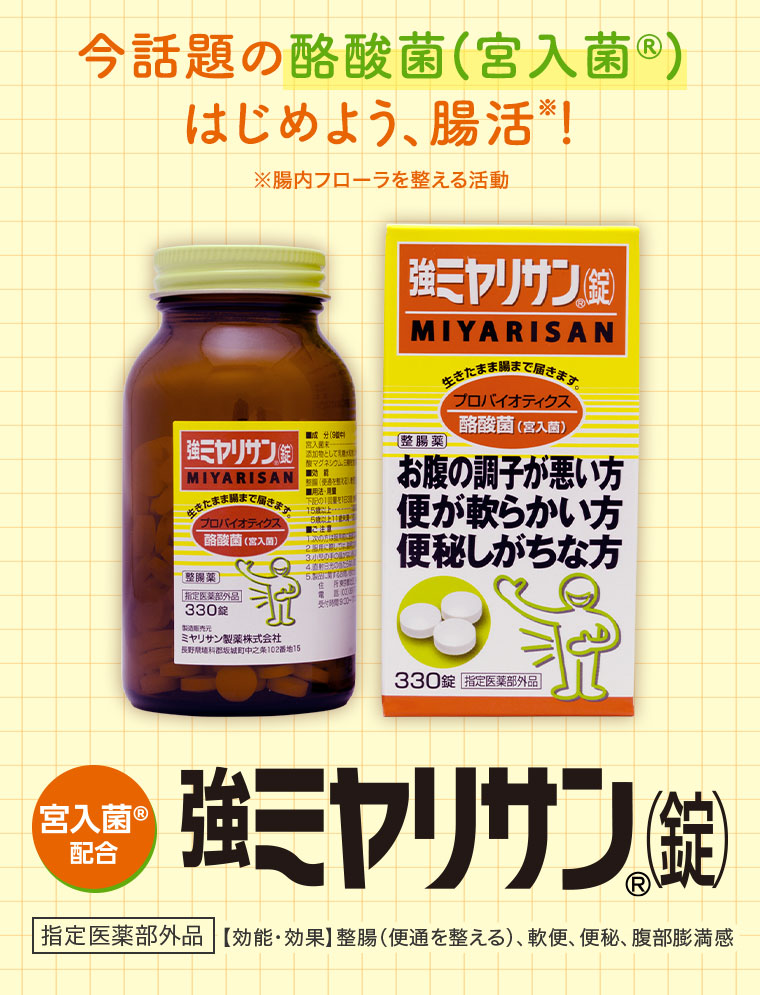 今話題の酪酸菌(宮入菌)はじめよう、腸活!