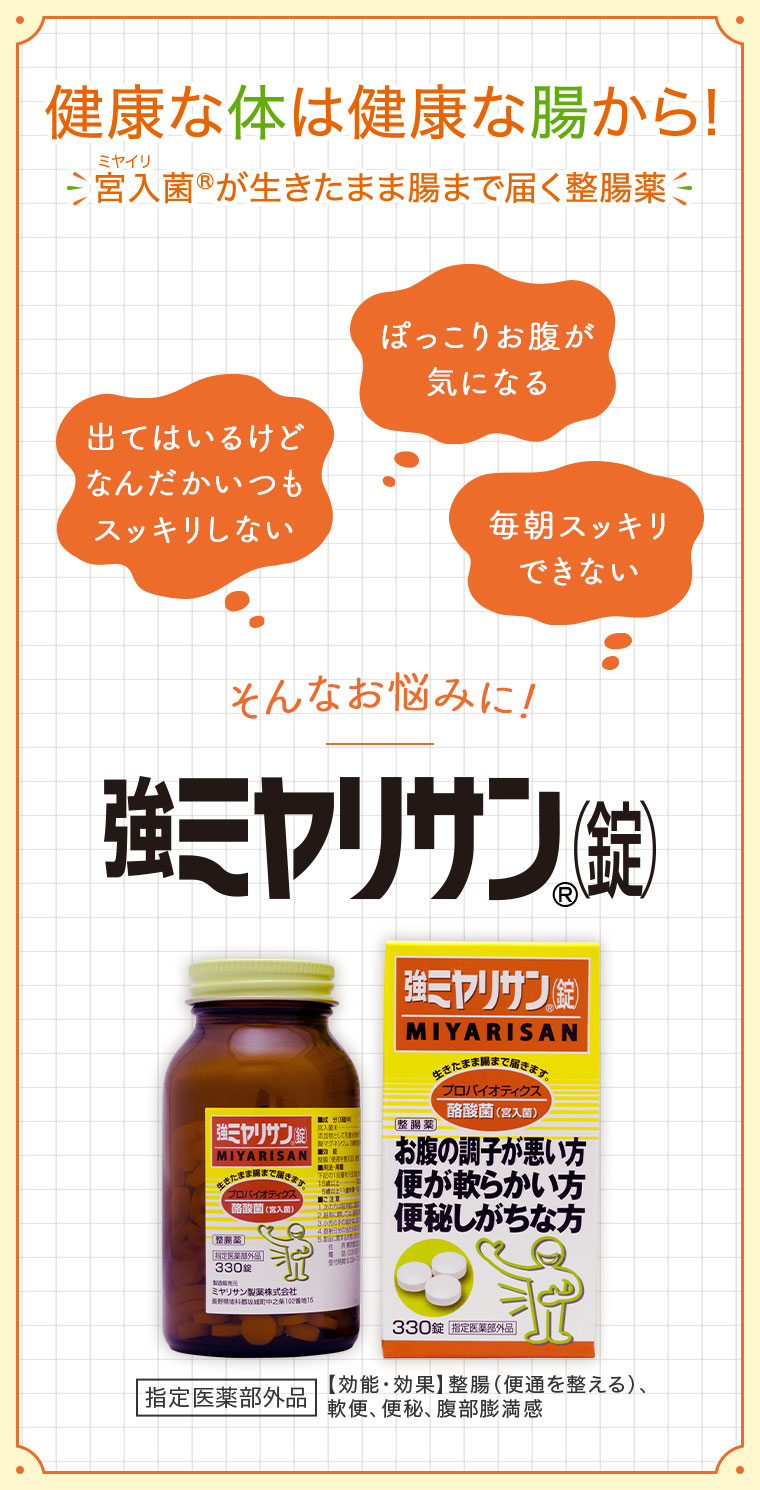 健康な体は健康な腸から!