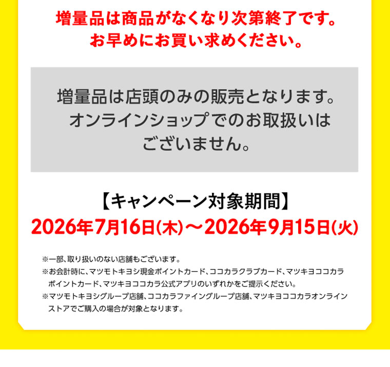 30錠増量（2日分）（28日＋2日分）〈450錠〉第2類医薬品 販売名：ナイシトールZa ※商品がなくなり次第終了となります。増量品は店頭のみのご購入となります。オンラインショップでのお取扱いはございません。 【キャンペーン対象期間】 2026年7月16日(木)～2026年9月15日(火)