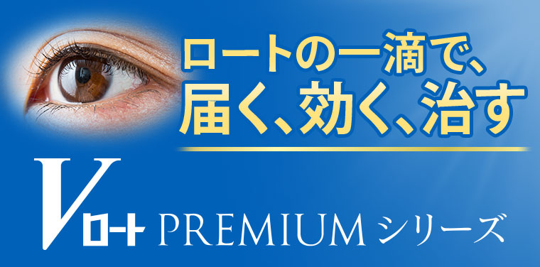 ロートの一滴で、届く、効く、治す 本記事の内容は画像内テキストをご確認ください