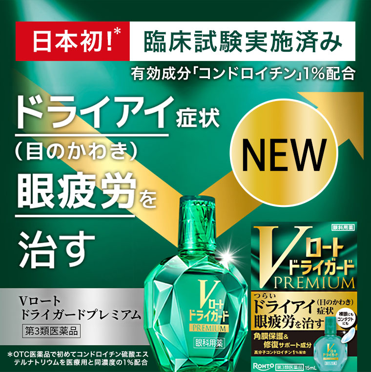 日本初!医療用同濃度コンドロイチン配合