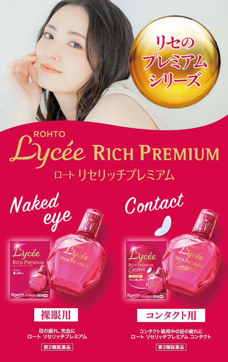 リセ史上最高処方
