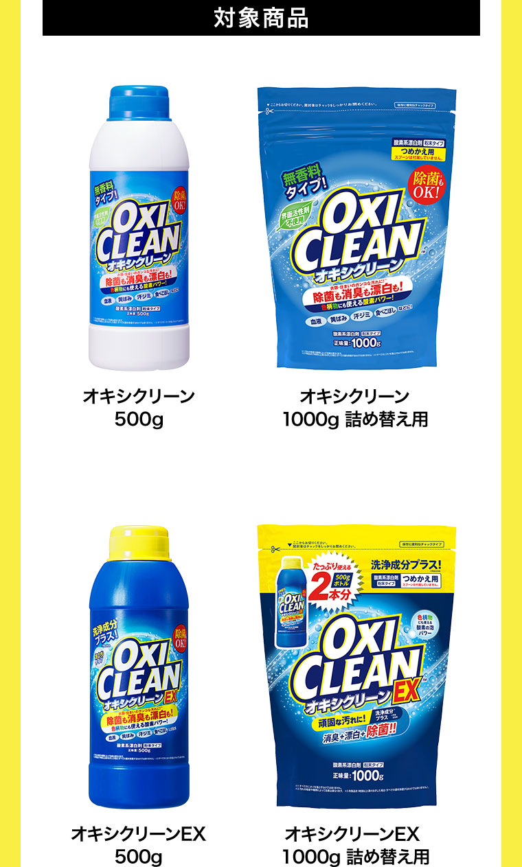 対象商品