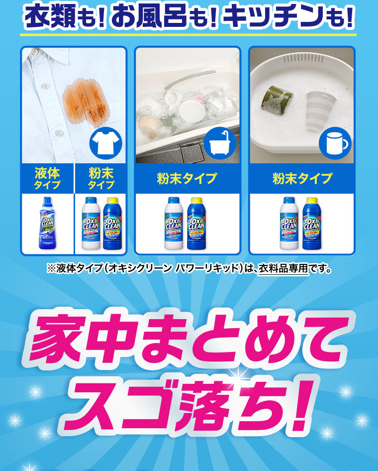 衣類も！お風呂も！キッチンも！