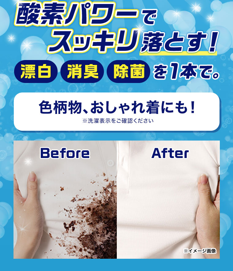 酸素パワーでスッキリ落とす！