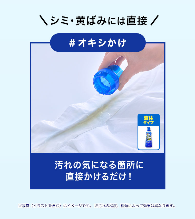 シミ・黄ばみには直接#オキシかけ