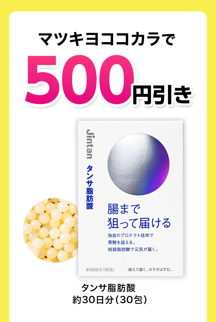 マツキヨココカラで値引き