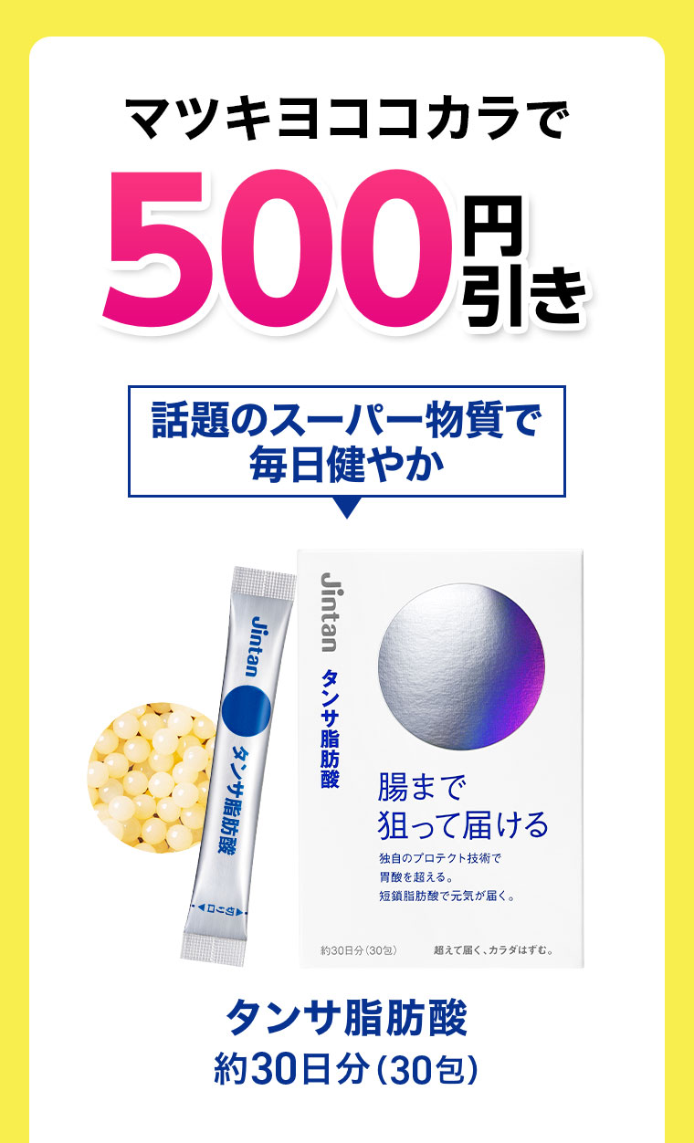 マツキヨココカラで値引き