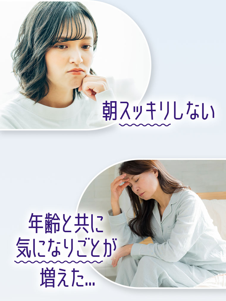 朝スッキリしない。年齢と共に気になりごとが増えた…。元気の本命。大注目のスーパー物質。
