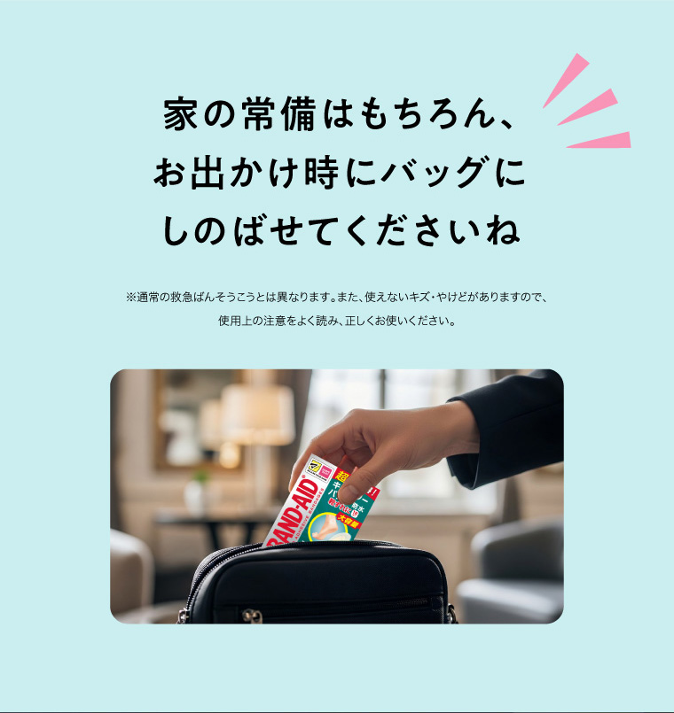 家の常備はもちろん、お出かけ時にバッグにしのばせてくださいね