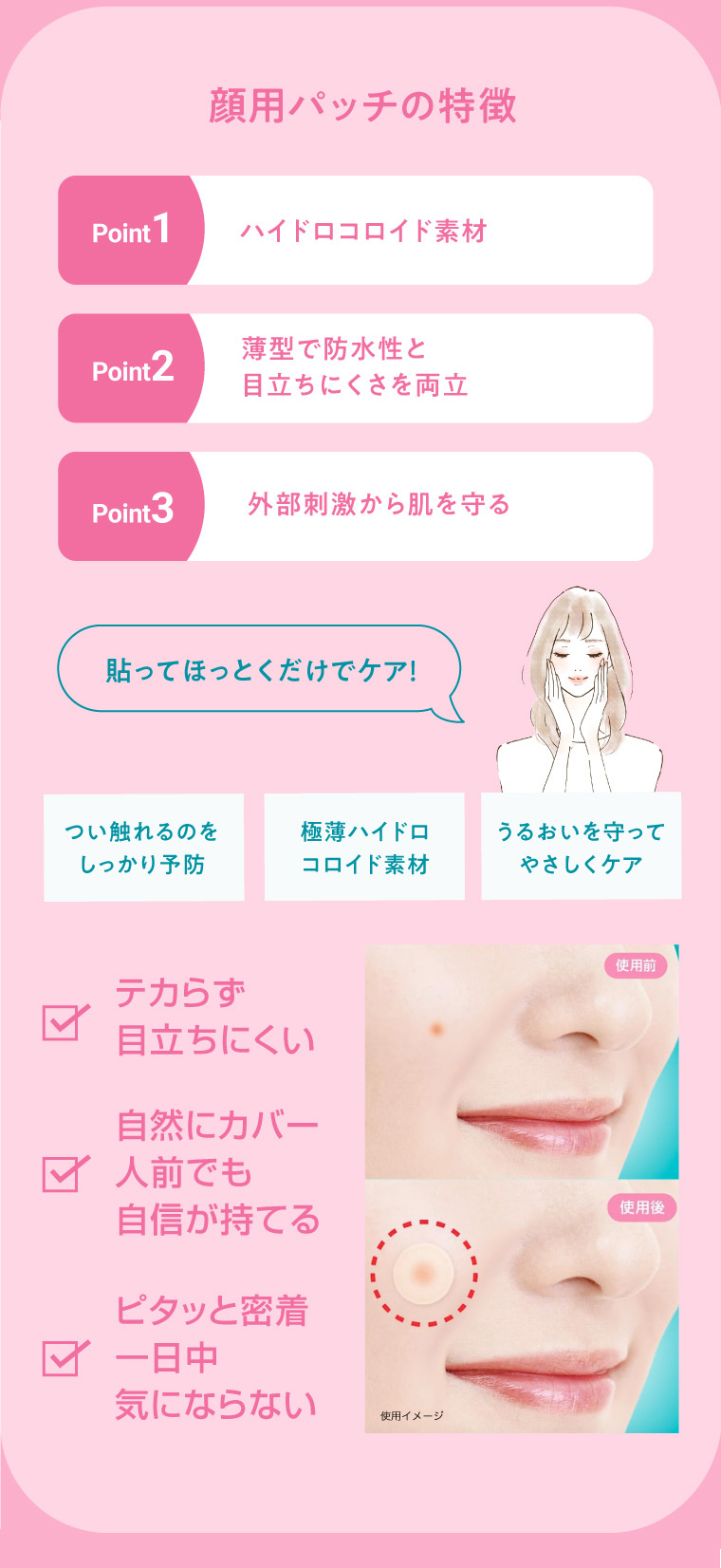 顔用パッチの特徴