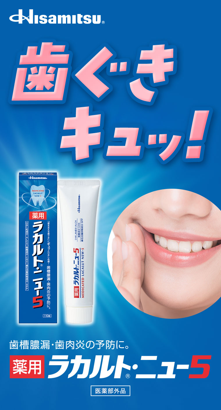 歯ぐきキュッ！ 本記事の内容は画像内テキストをご確認ください