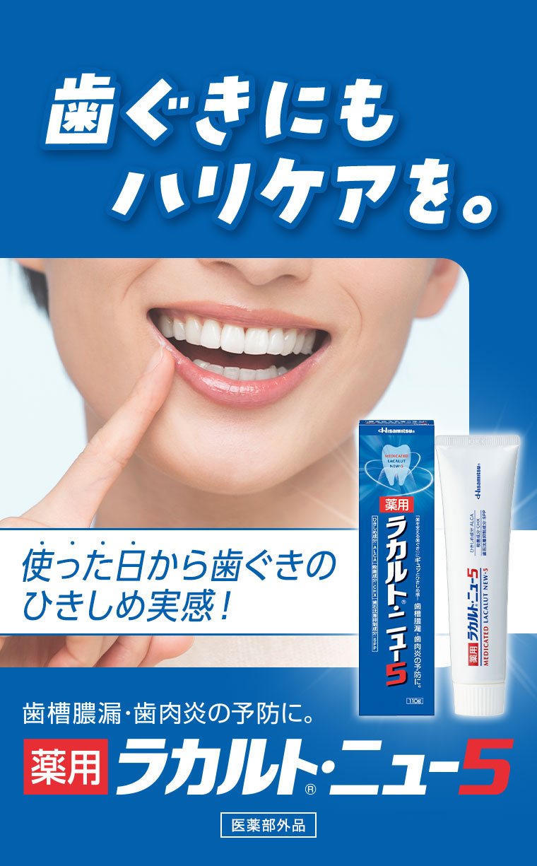 歯ぐきにもハリケアを。