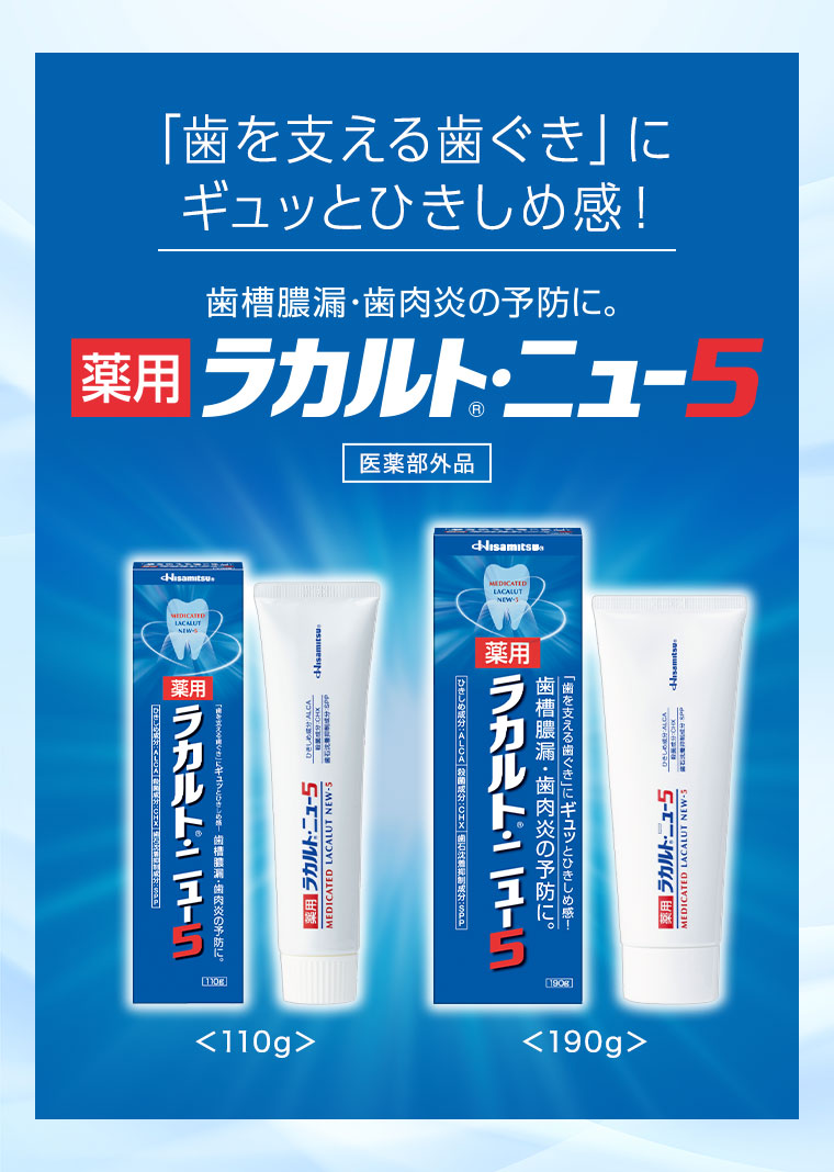 「歯を支える歯ぐき」にギュッとひきしめ感！