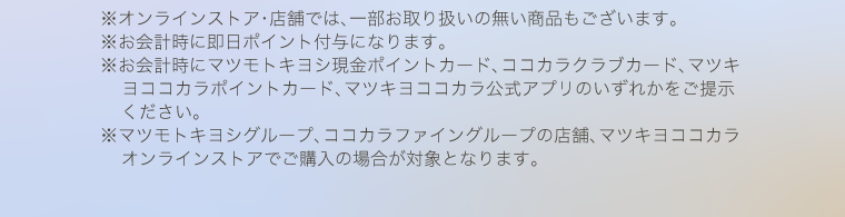 購入時注意事項
