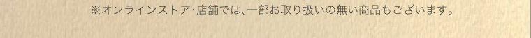 購入時注意事項