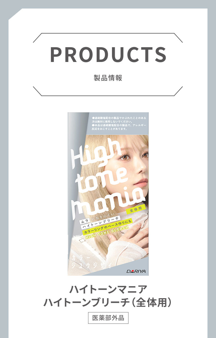 製品情報