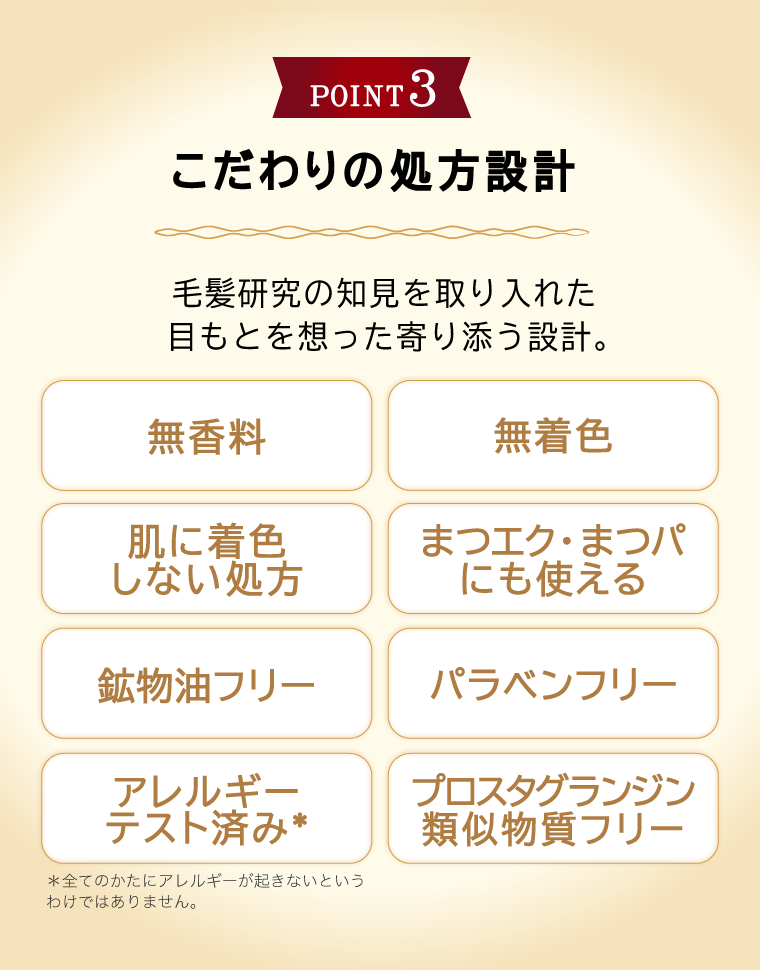 こだわりの処方設計