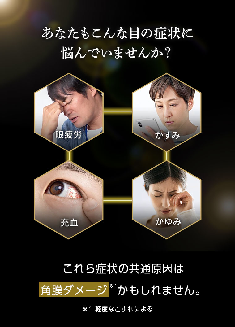 あなたもこんな目の症状に悩んでいませんか?