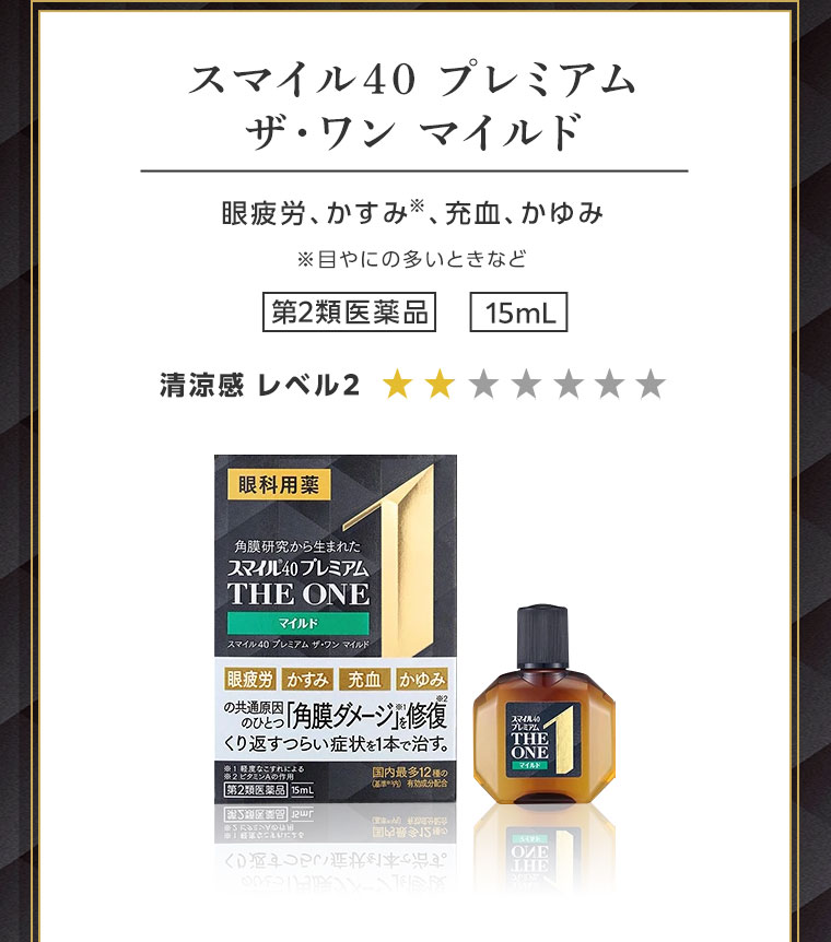 スマイル40 プレミアム ザ・ワン マイルド