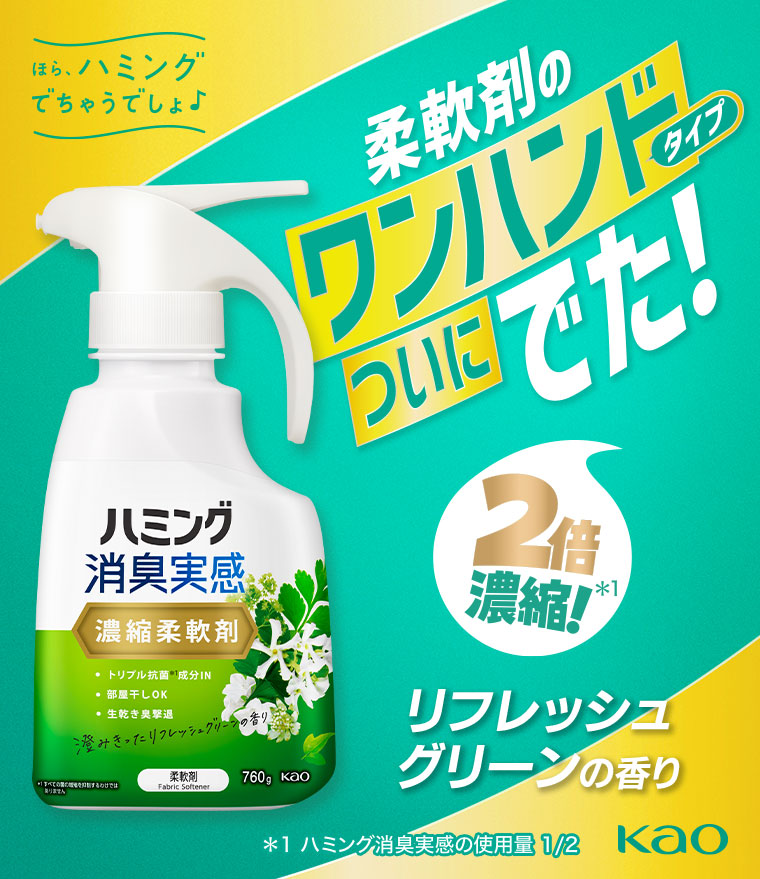柔軟剤のワンハンドタイプついにでた！