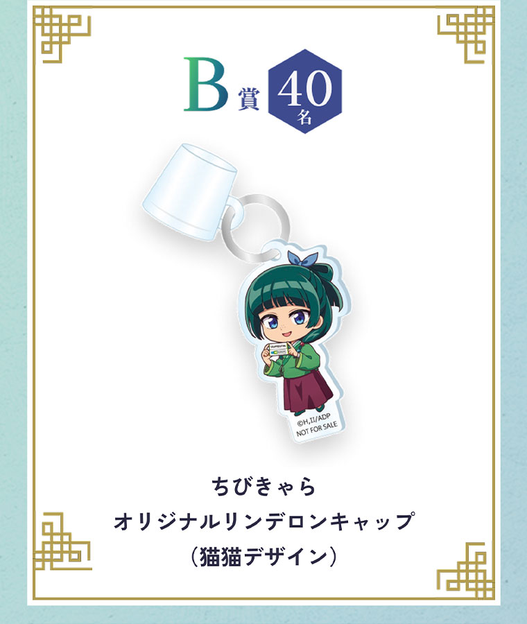 B賞